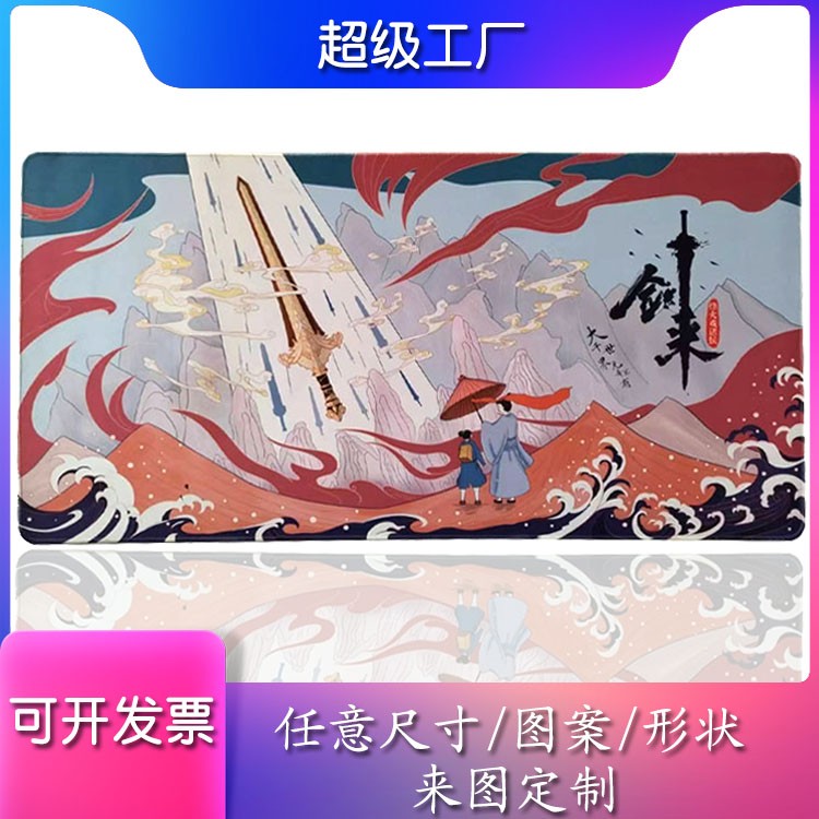 國潮鼠標(biāo)墊